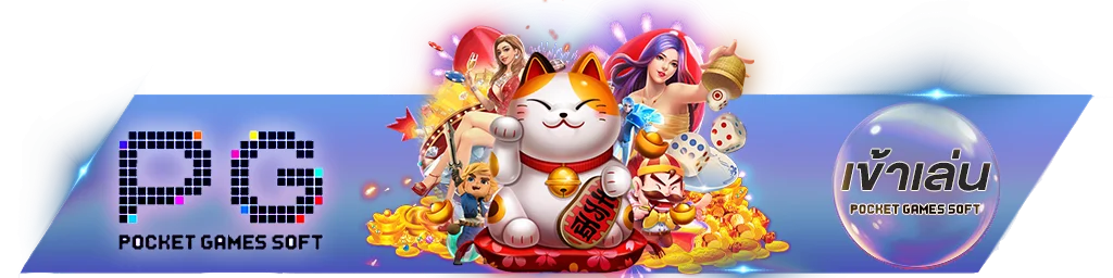 ปัง1688 ทางเข้าเล่น ลิงก์ตรงเข้าเว็บ pung1688plus.info ไม่สะดุด